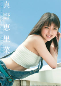 2011年真野恵里菜カレンダー 表紙