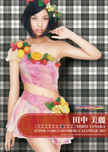 ２０１３年田中美麗（SUPER☆GiRLS）カレンダー　表紙