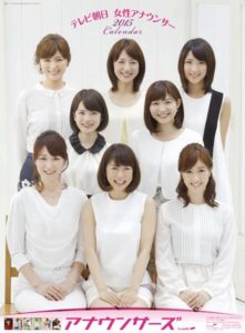 ２０１５年テレビ朝日女性アナウンサーカレンダー　表紙