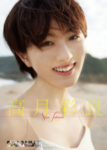 2014年高月彩良カレンダー 表紙