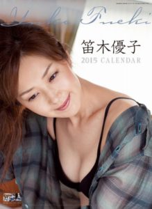 ２０１５年笛木優子カレンダー　表紙