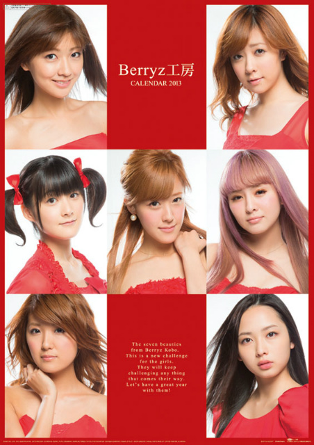 ２０１３年Berryz工房カレンダー