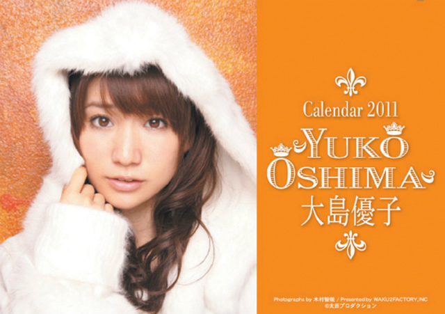 ２０１１年卓上大島優子カレンダー　表紙