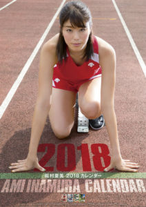 ２０１８年稲村亜美カレンダー