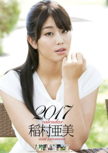 ２０１７年稲村亜美カレンダー　表紙