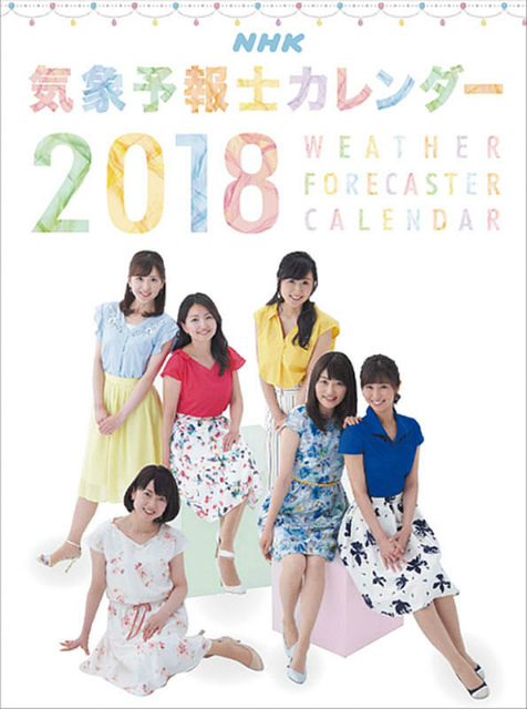 ２０１８年NHK気象予報士カレンダー