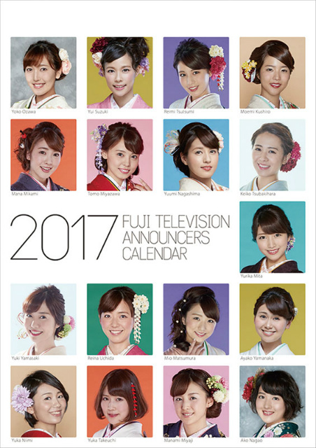 ２０１７年フジテレビ女性アナウンサーカレンダー